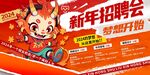 招聘广告