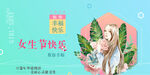 女神节海报宣传