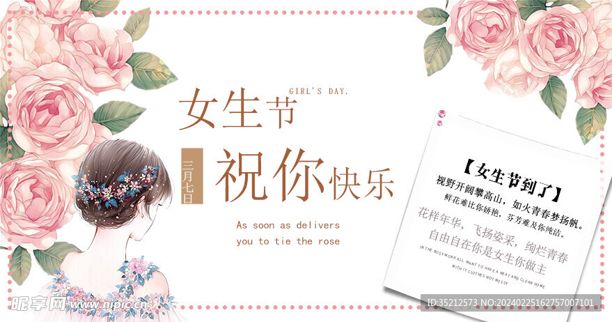 女神节海报