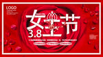 妇女节海报宣传