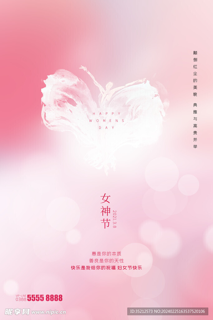 妇女节海报宣传