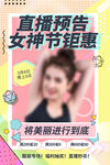 妇女节海报