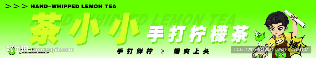手打柠檬茶