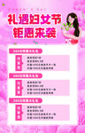 女神节促销海报