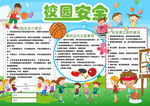 校园电子报