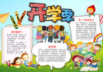 开学季