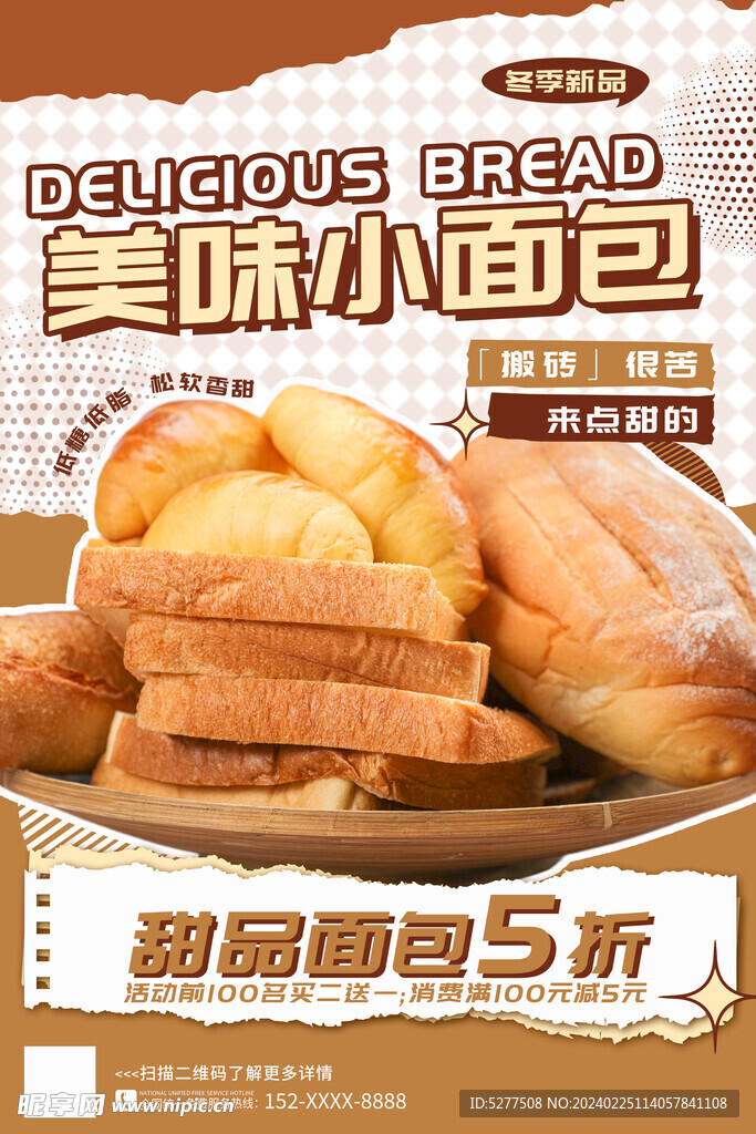 面包宣传