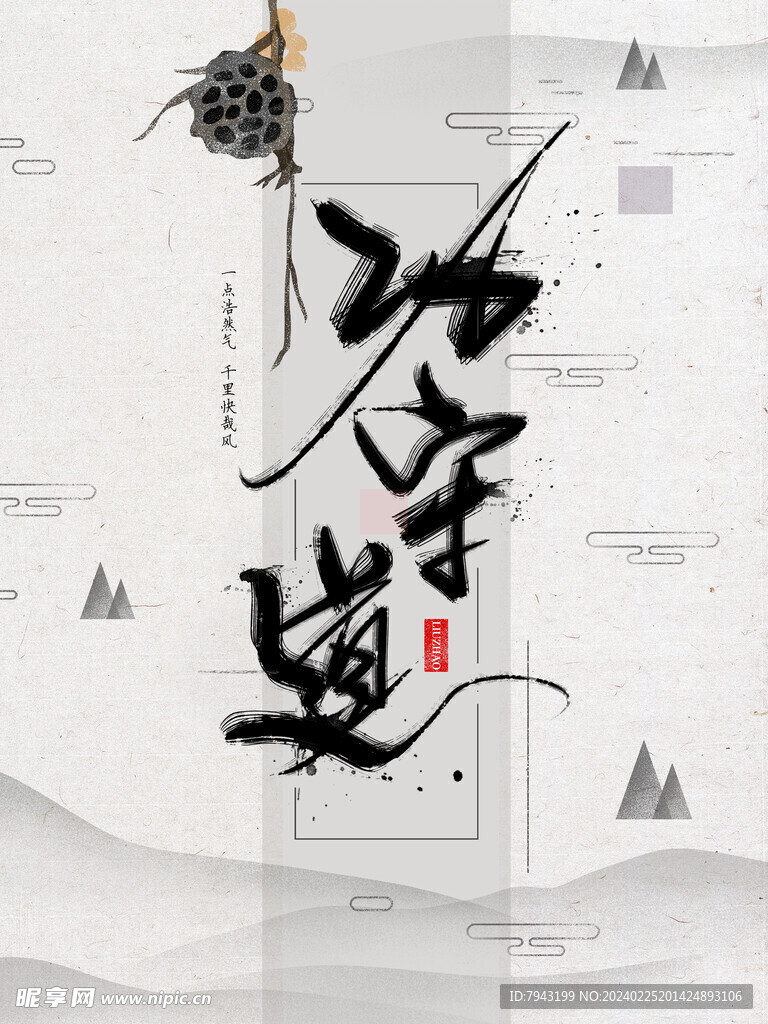 中国风海报