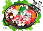 火锅矢量图