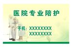 医院陪护