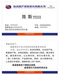 信达财产名片