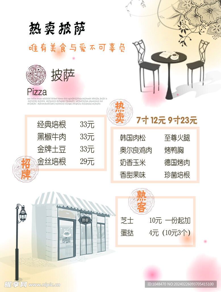 披萨价格表菜单