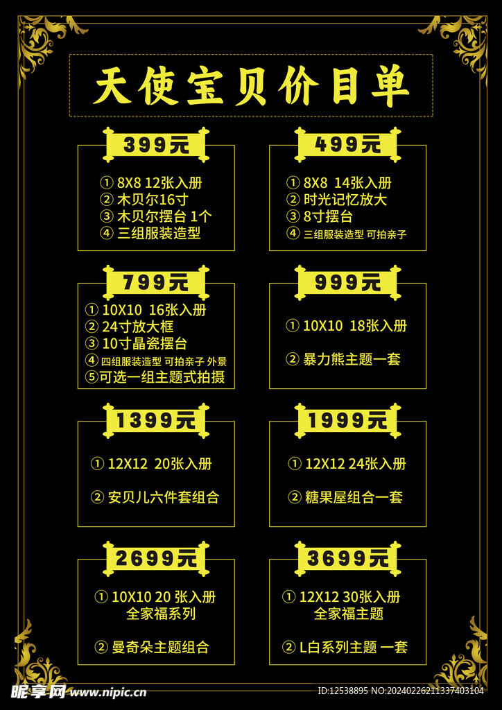 节目单