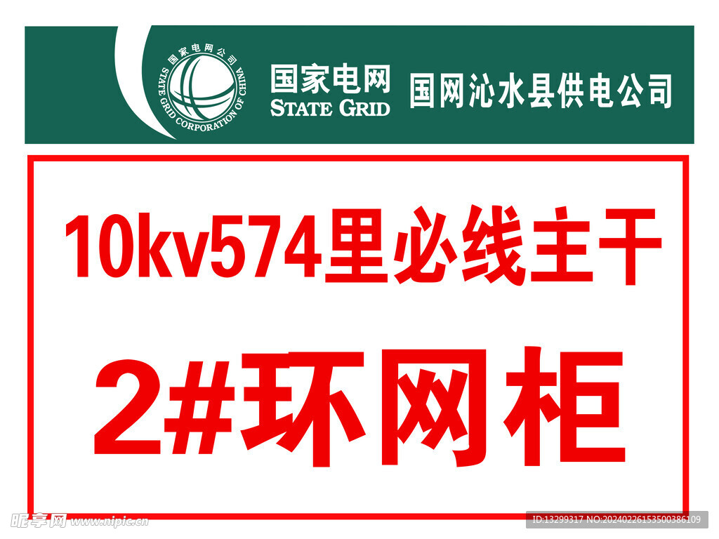 国家电网杆号