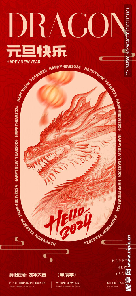 龙年海报