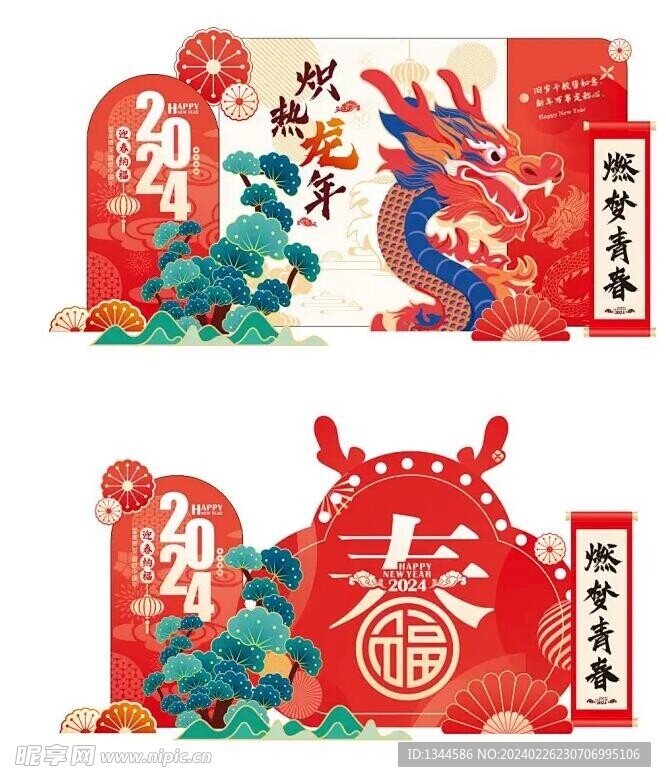 2024龙年美陈