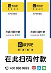 矢量收钱吧扫码付款