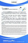 公司简介