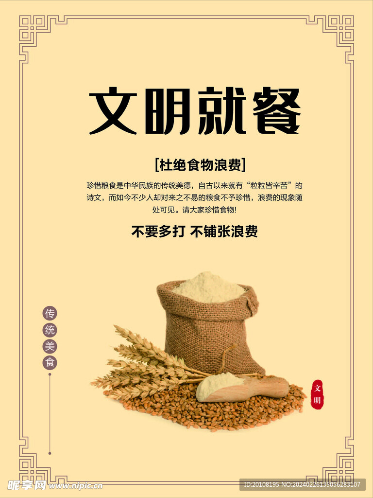 文明就餐