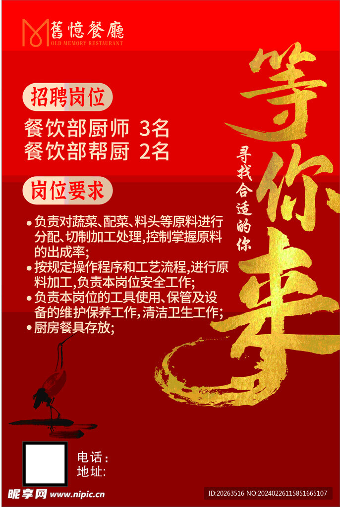 招聘