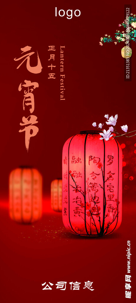 元宵