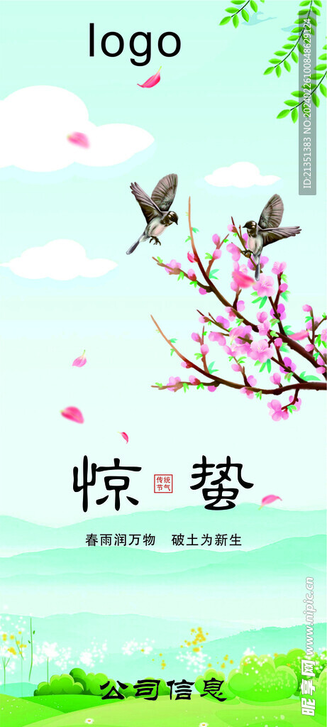 惊蛰