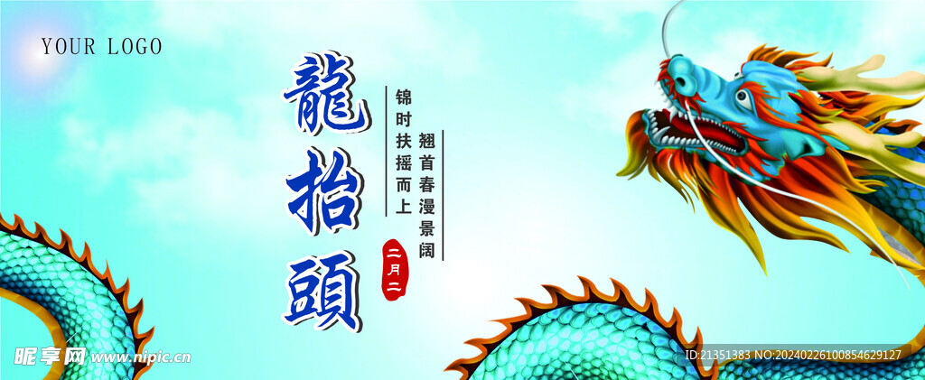 二月二龙抬头