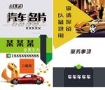 汽车 名片