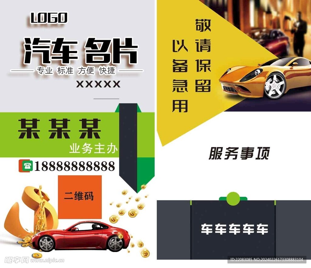 汽车 名片