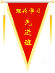 流动红旗