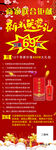 新年送礼易拉宝