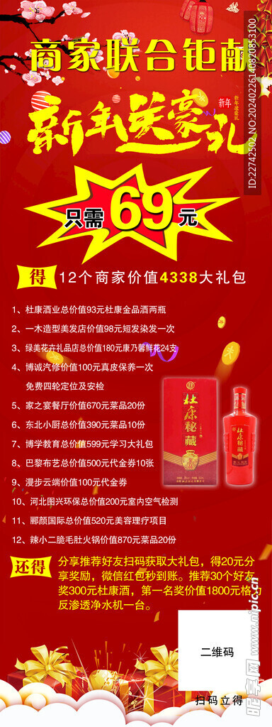 新年送礼易拉宝
