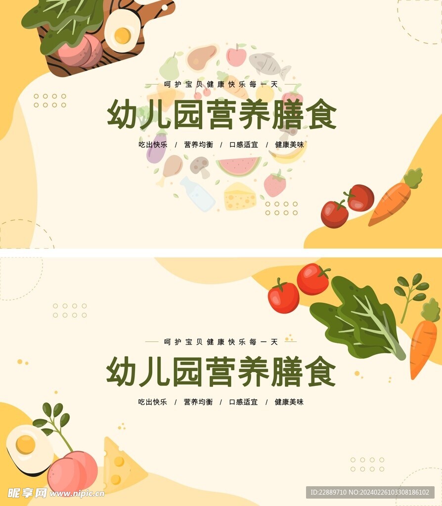 幼儿园膳食