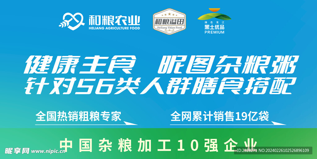 和粮农业