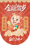 龙年 