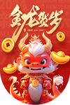 龙年 