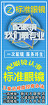 眼镜海报