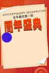 周年庆海报