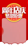 周年庆海报