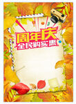 周年庆海报