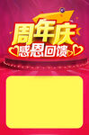 周年庆海报