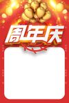 周年庆海报