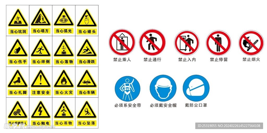 安全标识 工地标识