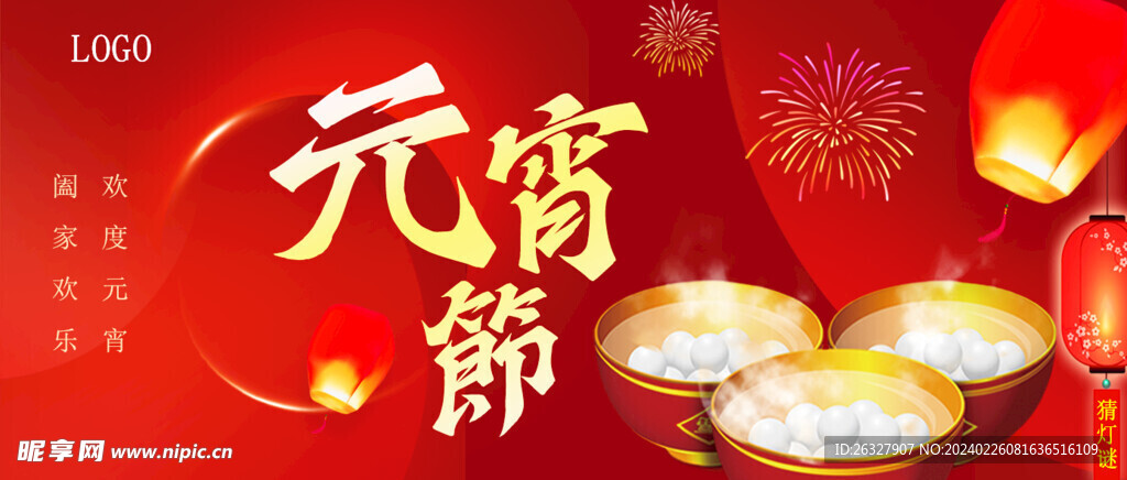 元宵节
