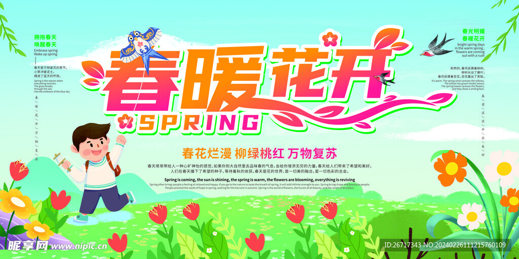 树枝造型春暖花开主题春季活动
