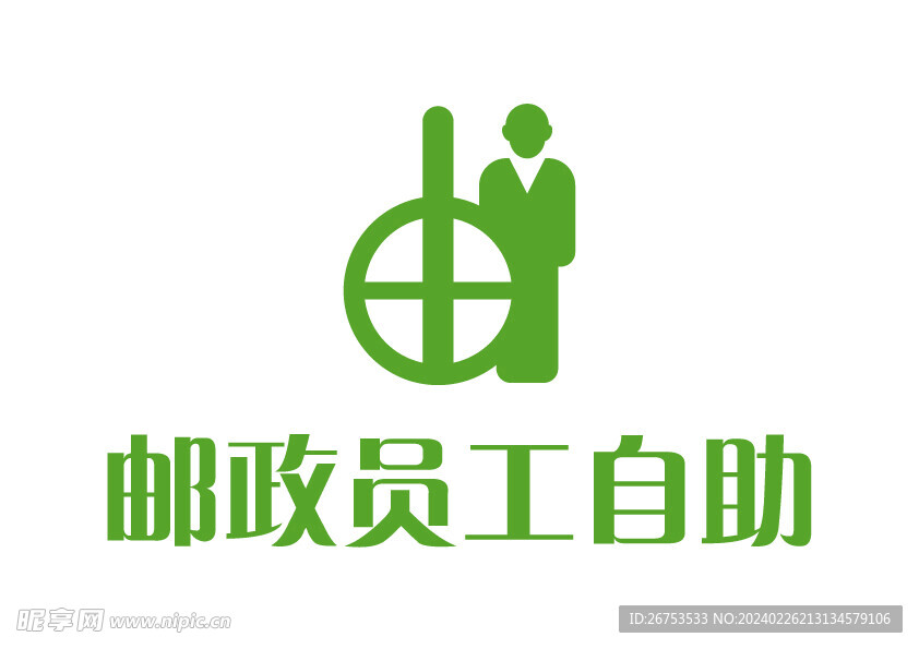 邮政员工自助 LOGO 标志