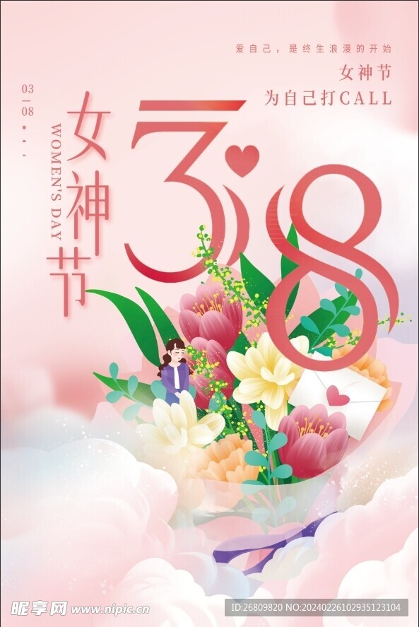 女神节
