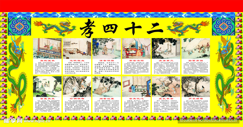 新二十四孝