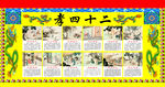 新二十四孝