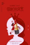 三八海报